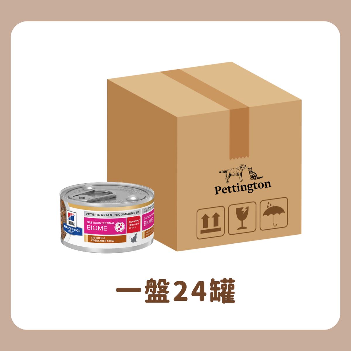 [Original Box Offer] Hill's - Feline Gastrointestinal Biome Stress Chicken Stew 2.9oz